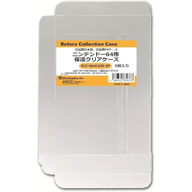 Amazon.co.jp: N64(ニンテンドウ64)用 ソフトケース(5個セット